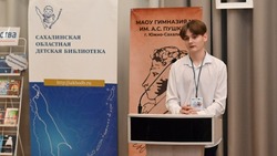 Сахалинские школьники обсудили книги о детстве на конференции