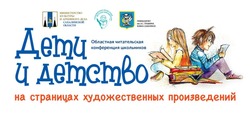  Сахалинских школьников  8-11 классов приглашают к участию в читательской конференции