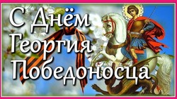 6 мая — День святого Георгия Победоносца 2025: картинки и открытки