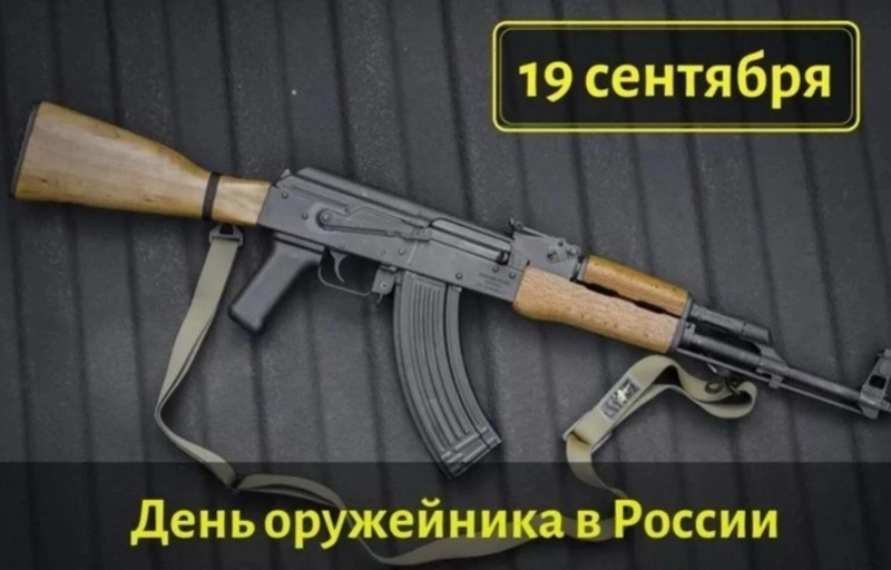 С Днем оружейника 2024: открытки и картинки с поздравлениями