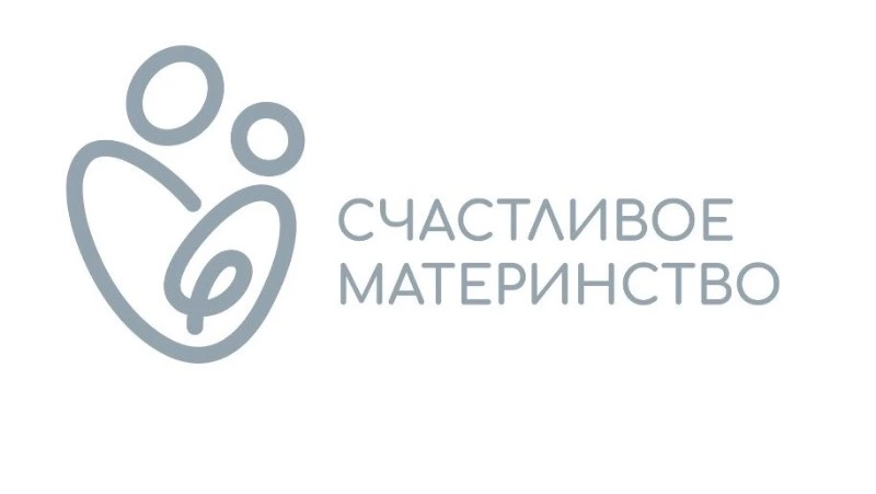  Более 2500 южносахалинок выбрали проект «Счастливое материнство»