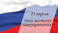 Губернатор поздравил жителей Сахалинской области с Днем местного самоуправления