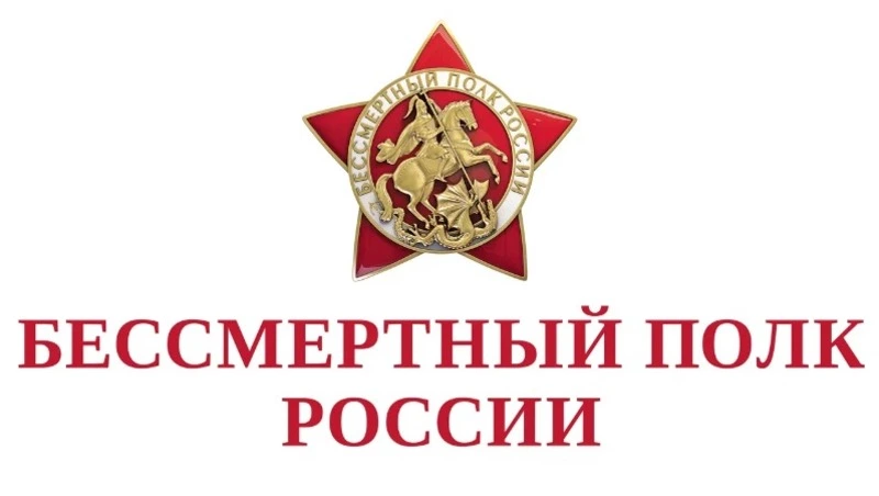 Бессмертный полк и его возможные форматы в 2026 году