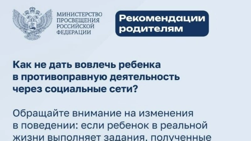 Национальный антитеррористический комитет напоминает, как защитить детей от угроз в Интернете 