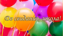 Последний звонок-2024: открытки и картинки