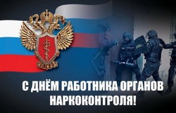 День работника органов наркоконтроля 2025: картинки и открытки к празднику