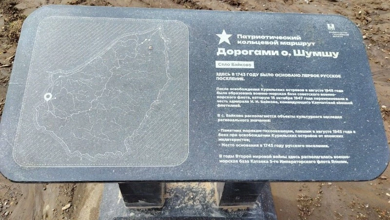 Завершаются работы по созданию кольцевого патриотического маршрута «Дорогами острова Шумшу»