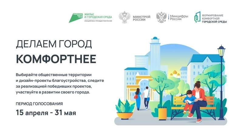 Более 54 тысяч сахалинцев и курильчан проголосовали за объекты благоустройства 