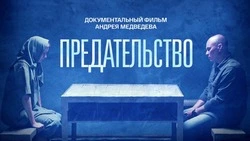 На ОТВ Сахалин покажут фильм «Предательство»: истории тех, кто пошел против своих