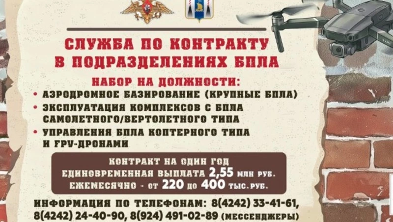 Разовая выплата 2,5 миллиона рублей: в Южно-Сахалинске набирают операторов беспилотников