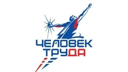 Сахалинцы могут подать заявку на участие в Национальной Премии «Человек труда» 