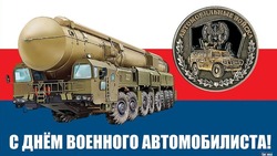 День военного автомобилиста 2025: открытки к празднику