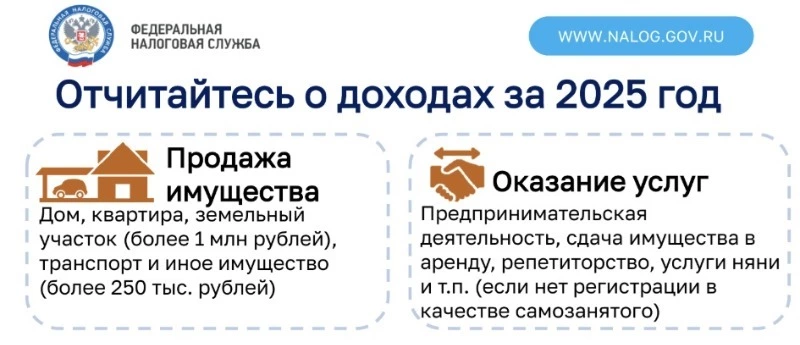 УФНС по Сахалинской области объявляет о старте Декларационной кампании 2026 года
