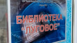 Библиотека в Луговом преобразится к середине августа