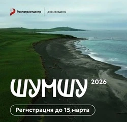 Бесплатная историческая экспедиция на Шумшу пройдет в пять заездов