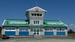 Аэродром «Пушистый» стал колыбелью для новой отрасли сахалинской экономики - беспилотной авиации 