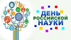 День российской науки-2025: открытки на 8 февраля