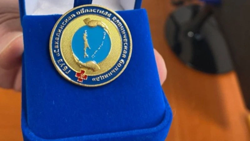 Лучших врачей Сахалинской областной клинической больницы  будут отмечать  знаком отличия 