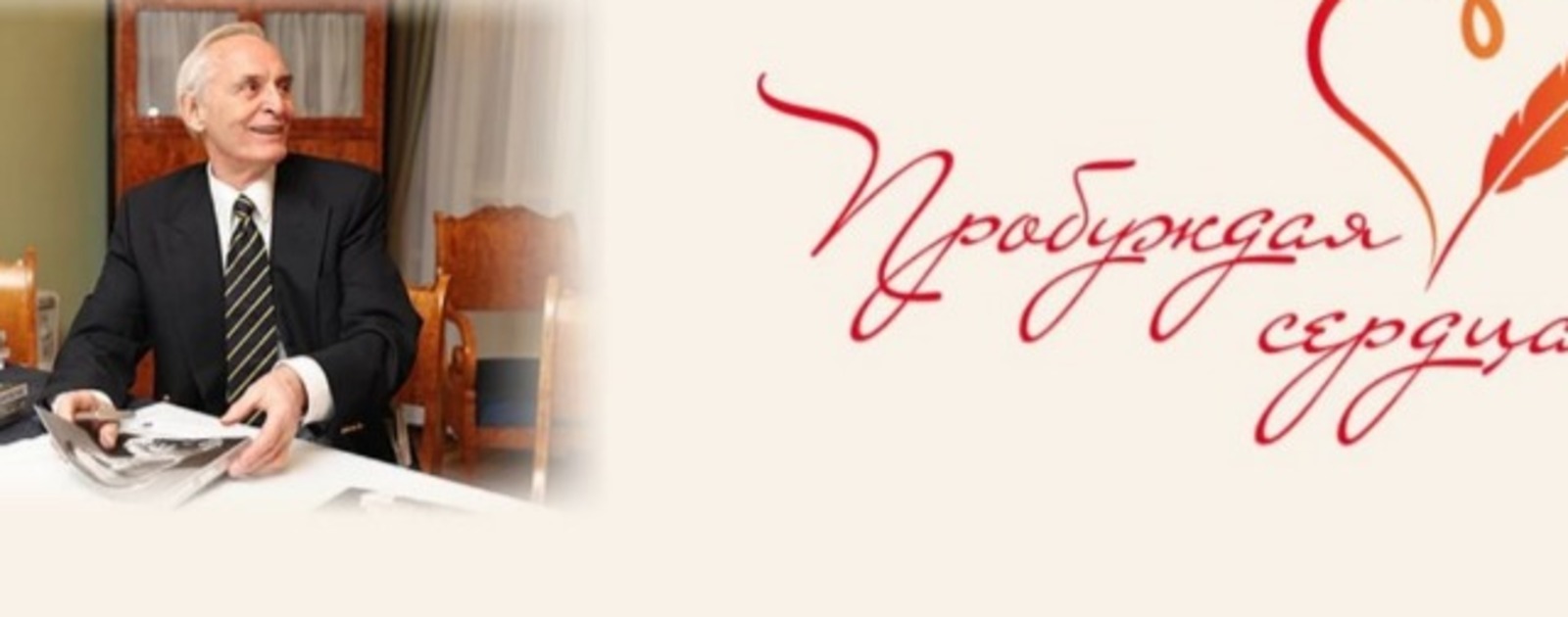 Конкурс ланового. Пробуждая сердца. Конкурс пробуждая сердца памяти василия ланового 2022. Пробуждая сердца конкурс. Пробуждая сердца.