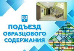 Жители Южно-Сахалинска выберут подъезд образцового содержания