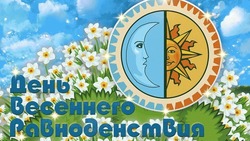 С Днем весеннего равноденствия 2025: красивые открытки к празднику