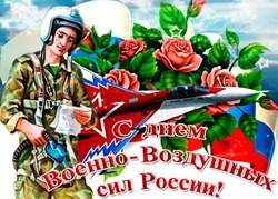 День ВВС 2024: картинки и открытки