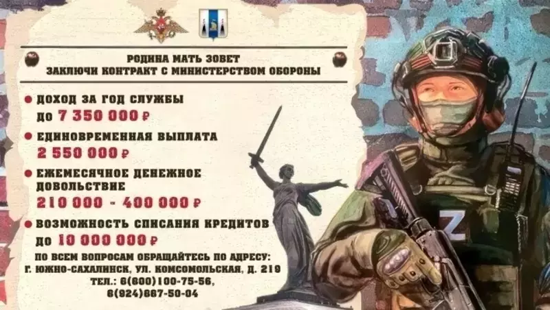 Служба по контракту для южносахалинцев