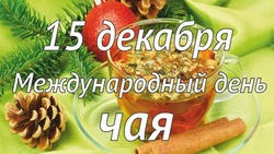 Международный день чая 2024: картинки и открытки