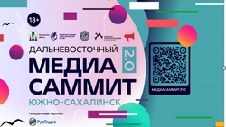 Открыта регистрация на Дальневосточный МедиаСаммит 2.0 