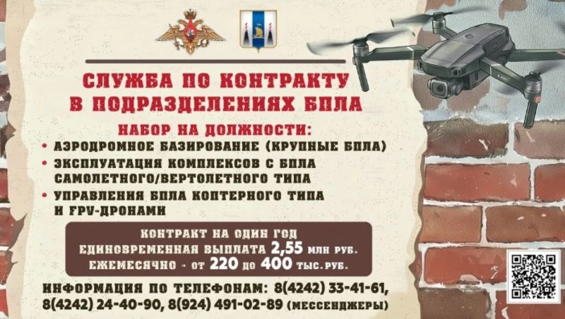 Южносахалинцам предлагают службу по контракту в подразделениях БПЛА
