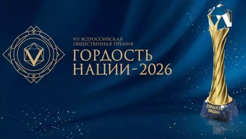 В Южно-Сахалинске пройдет окружной этап VII Всероссийской премии «Гордость нации — 2026»