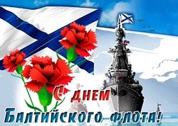 Открытки на День Балтийского флота 2025