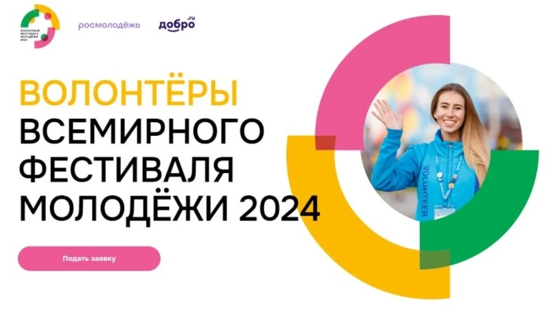 Всемирный фестиваль молодежи принял уже 411 заявок от Сахалинской области