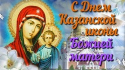 Красивые картинки с Днем Казанской иконы Божией Матери 2024