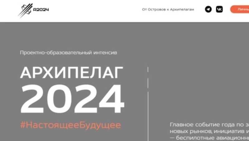 Регионы начали подготовку к внедрению дронов в экономику накануне «Архипелага-2024»