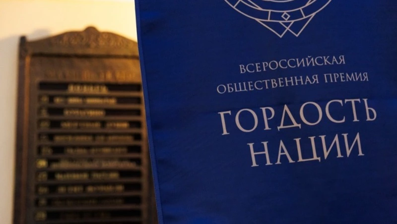 Дан старт конкурсу «Гордость нации — 2026»