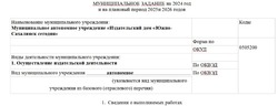 Муниципальное задание на 2024 год