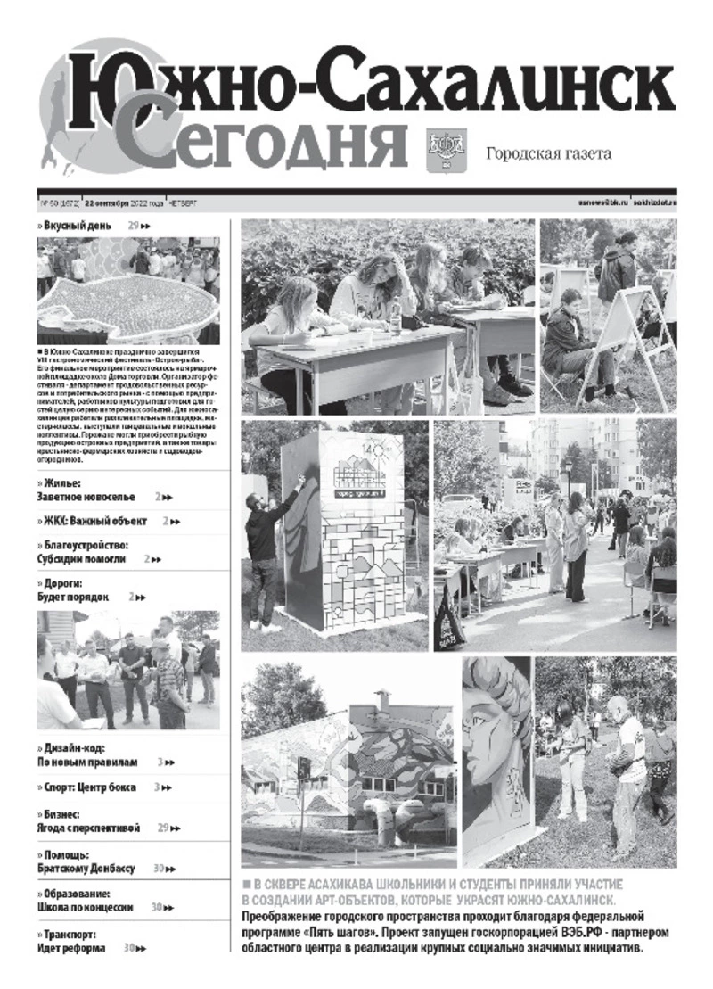 Выпуск газеты «Южно-Сахалинск сегодня» № 60 (1672) от 22 сентября 2022