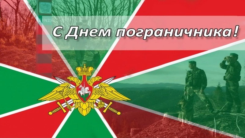 С Днем пограничника 2024: картинки и открытки