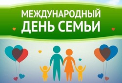 Международный день семей 2025: красивые картинки к празднику