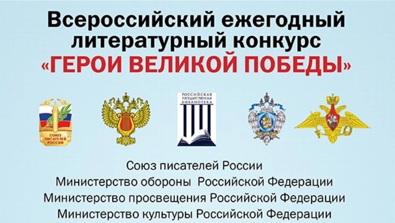 Сахалинцы могут принять участие в литературном конкурсе «Герои Великой Победы»