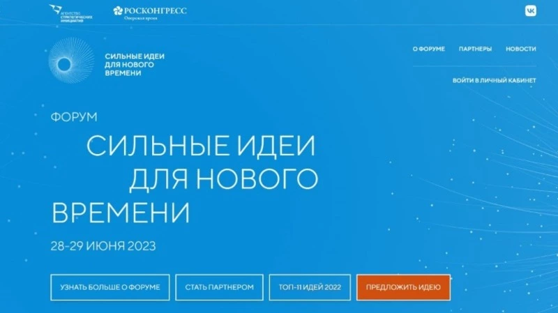 От южносахалинцев ждут предложений для форума «Сильные идеи для нового времени»