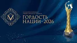 В Южно-Сахалинске пройдет окружной этап VII Всероссийской премии «Гордость нации — 2026»