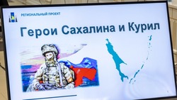 В преддверии Дня защитника Отечества объявлен старт кадровой программы «Герои Сахалина и Курил»