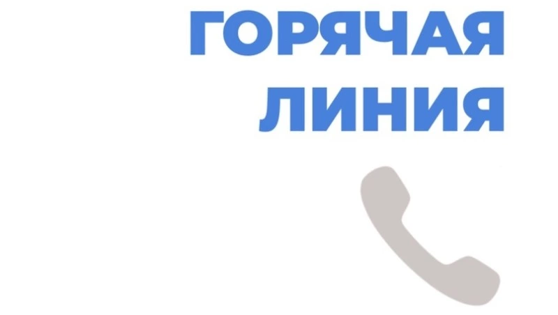 Открыта горячая линия помощи пациентам, перенёсшим инсульты и инфаркты