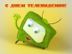 Красивые картинки с Всемирным днем телевидения 2024