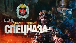 День спецназа 2024: картинки и открытки к празднику 