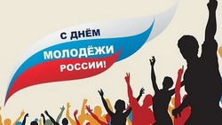 Красивые картинки с Днем молодежи России 2024 