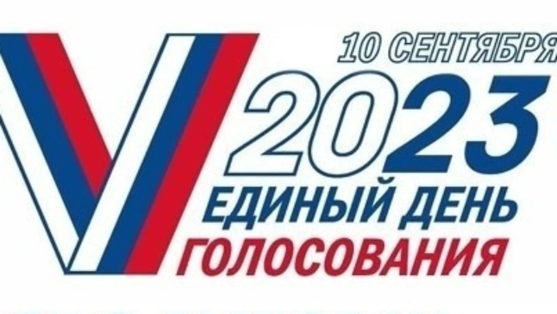О прошедших выборах в Сахалинской области цифрах и фактах