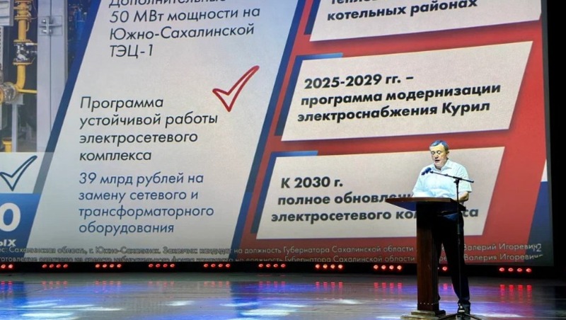Участники Съезда народных представителей одобрили Народную программу развития Сахалинской области